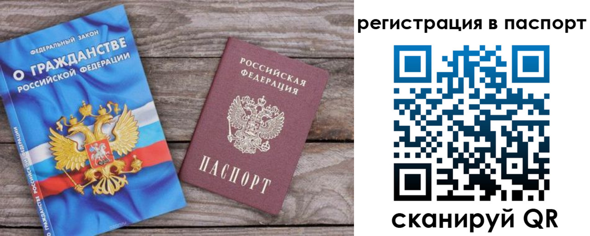 прописка в Вилючинске